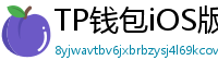TP钱包iOS版Face ID失效？生物识别修复指南